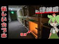 【自腹レビュー】一泊3300円。津田沼駅徒歩２分の激安カプセルホテルに泊まってみた【ずんだもん＆四国めたん解説】