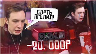 ПЬЯНЫЙ МИТИН РАЗЛИЛ ПИВО НА КАРТУ ЗАХВАТА ЗА 20К РУБЛЕЙ - Нарезка