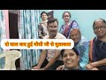 दो साल बाद हुई मौसी जी से मुलाक़ात #familyvlog #vlog #pushpa mehra vlogs