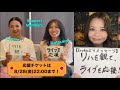 Erykaよりメッセージ!応援チケットは8/28(金)22:00まで!【リハを観て、ライブを応援!】