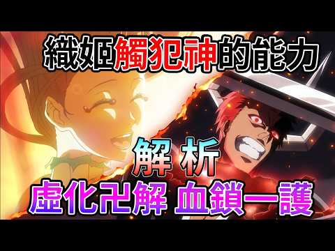 【死神】守護你的是愛「血鎖一護」&「事象拒絕」井上織姬 為愛燃燒靈魂 優哈巴哈看到的其中一個未來 細節全拆解 久保告訴大家為什麼一護最後選她！ BLEACH 死神 千年血戰篇 禍進譚45【睿X漫畫】