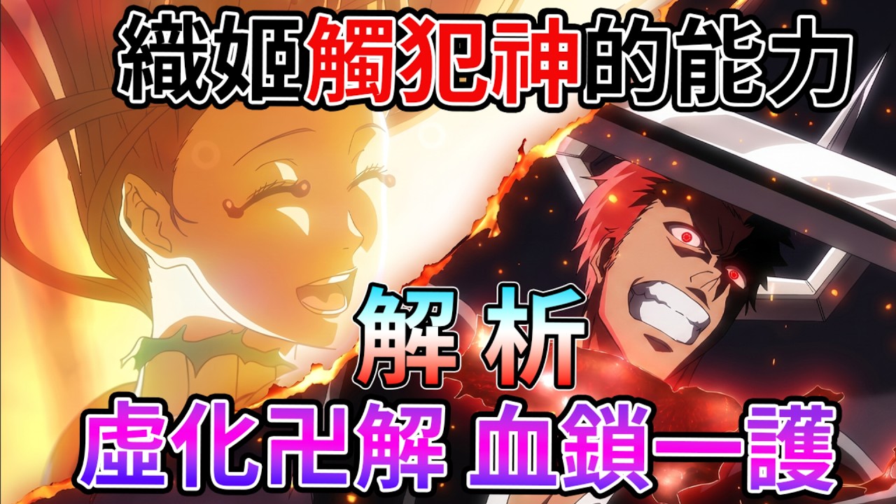 【死神】守護你的是愛「血鎖一護」&「事象拒絕」井上織姬 為愛燃燒靈魂 優哈巴哈看到的其中一個未來 細節全拆解 久保告訴大家為什麼一護最後選她！  BLEACH 死神 千年血戰篇 禍進譚45【睿X漫畫】
