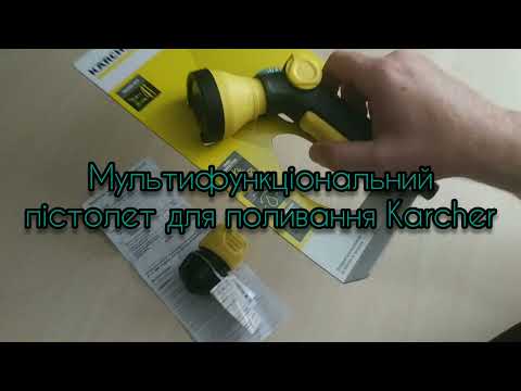 Мультифункціональний пістолет для поливання Karcher (2.645-266.0)