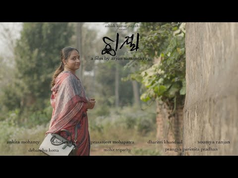 ଛାୟା | CHHAYA | Teaser | Odia Short Movie | Soumya | Ankita | Prasanjeet | Arjun Samanta Ray