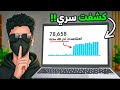 لو فيديوهات تفشل جبت لك طريقتي السرية