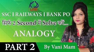 ANALOGY PART 2 || सिर्फ 2 Second में Solve करें...BY VANI MAM