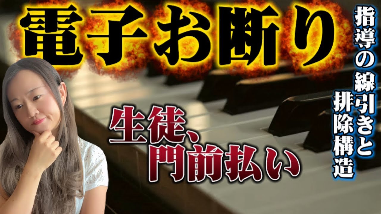 The digital piano issue and the world's most prestigious music universities