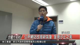 1050128觀天下新聞HD09 公所網站改版新氣象 呈現汐止之美