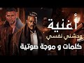 كروما أغنية وحشني نفسي تتر مسلسل جعفر العمدة 2023 لأحمد سعد بالكلمات و الموجة الصوتية شاشة سوداء 