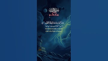 سورة القدر #ماوراءيات #دويتو #الرحمن #duet #اكسبلور