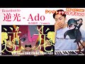 【逆光】Adoの人間離れしたシャウトボイス炸裂！Vaundyとの化学反応がスゴすぎるwww【ウタ from ONE PIECE FILM RED】