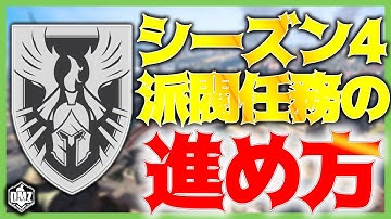 【CoD:MW2/DMZ】シーズン4派閥任務の進め方！ファランクス進まない？過酸化水素・セファレキシン・アセトン！ 無料タルコフ WARZONE2.0 CoDMW2実況 #mw2 #cod #dmz