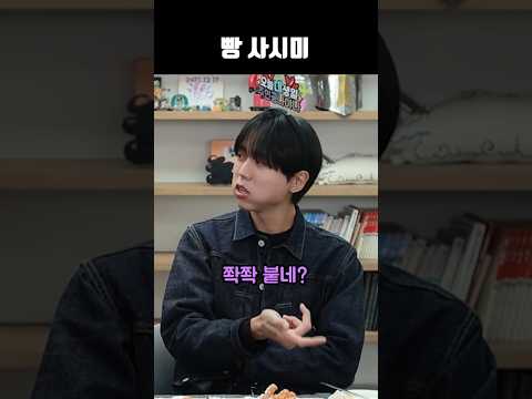 빵 <strong>사시미</strong>