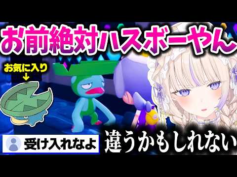 大好きになったハスボーの進化系を知り認めたくなくなるばんちょーｗｗｗ【ホロライブ切り抜き/轟はじめ/ぽこ あ ポケモン/ReGLOSS/DEV_IS】