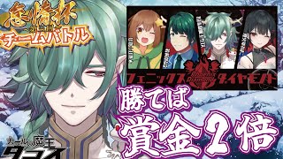【第3回怠惰杯】逃亡者同士のチームバトル！我行くぞ！！【雀魂/じゃんたま】#雀魂 #怠惰杯 #第三回怠惰杯 #Vtuber逃亡中