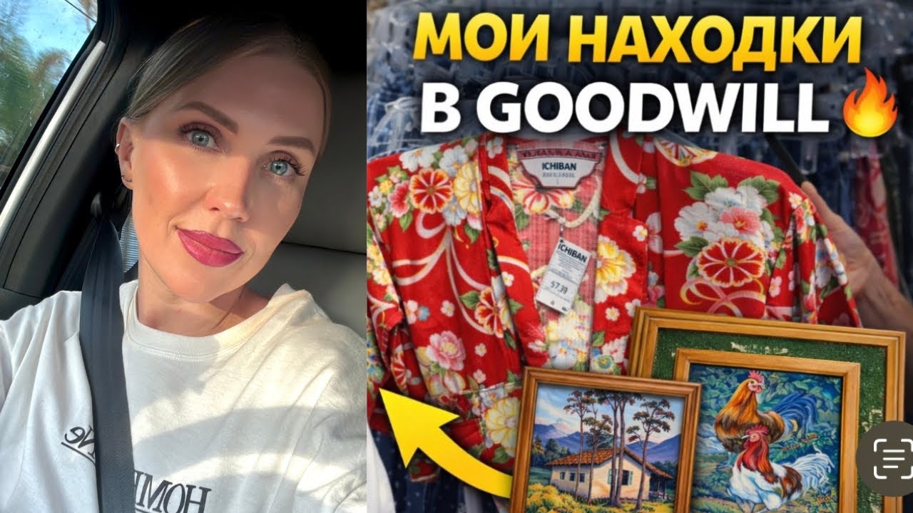 СЕКОНД-ХЕНД В США | МОИ НАХОДКИ В GOODWILL ОРЛАНДО  