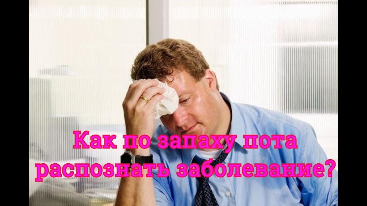 Потливость у мужчин после 40. Повышенная потливость у мужчин. Очень повышенная потливость причины у мужчин. Повышенное потоотделение заболевания системы. Обильная потливость - индикатор опасной болезни.