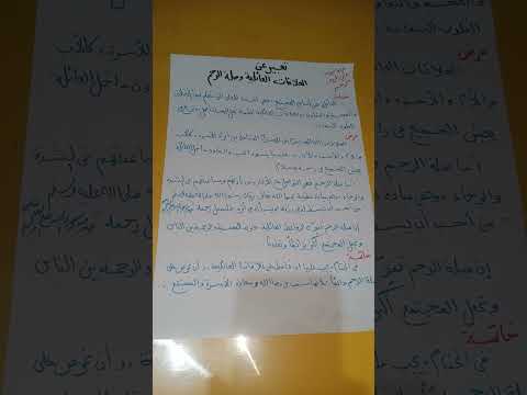 تعبير عن العلاقات العائلية وصلة الرحم