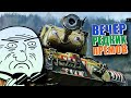 World of Tanks. Редкие и непопулярные премиум-танки.