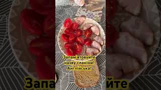 Дегустація смачної сланіни! #сланина #сало #bulgaria #degustation #mukbang #shopping #tasty #bekon