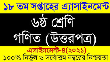 18th Week Assignment 2021 Class 6। Class 6 Math Assignment। ষষ্ঠ শ্রেনির ১৮ সপ্তাহের গণিত এসাইনমেন্ট