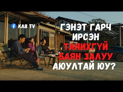 Видео: Суух тасалбарыг хэзээ олгох вэ?