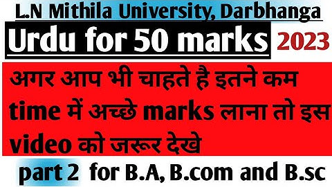 important question of Urdu (50 marks) for part 2 | b.a, b.com, b.sc part 2 50 marks urdu #lnmu