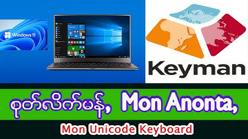 Keyman mon anonta | Mon unicode keyboard | စုတ်လိက်မန် Windows