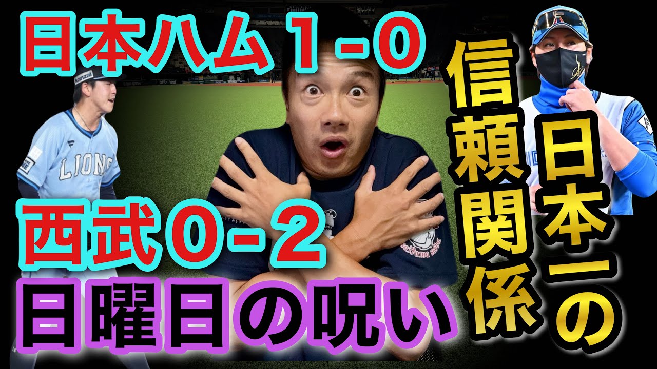Nippon Ham has won three straight games and is now within