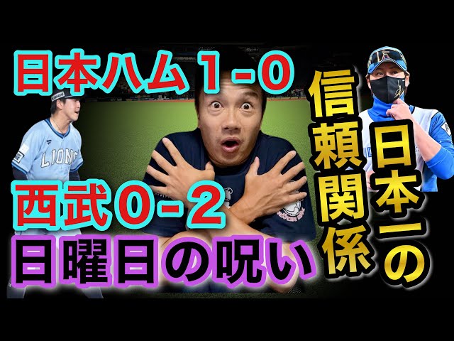 ハイブリッドスリーブ　新撰組　誠 Nippon Ham has won three straight games and is now within