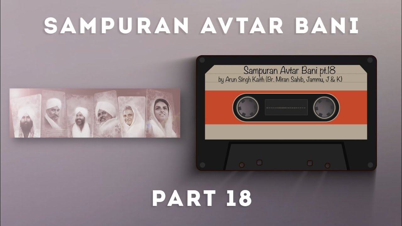 Sampuran Avtar Bani | Part 18 | By Arun ( Br. Miran Sahib, Jammu, J&K ) Nirankari Mission | 2022