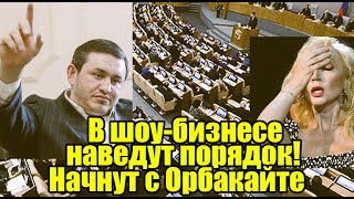 Госдума приравняла «пение под фанеру» к нарушению прав потребителя