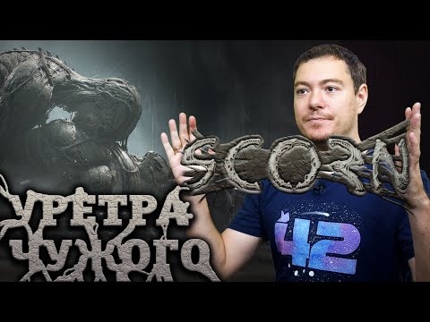 Видео: Обзор SCORN - Философия отстоя | Битый Пиксель