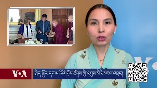 Headline News: Apr 28, 2022  གསར་འགྱུར་ཕྱོགས་བསྡུས། ༢༠༢༢ ཟླ་༤ ཚེས་༢༨