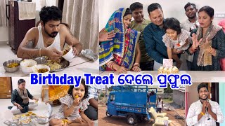 ସମସ୍ତେ ମିସିକି Party କଲୁ Birthday Treat @DpEatingShow