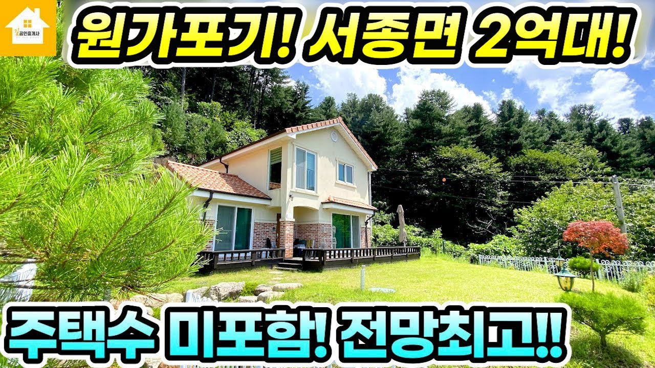 원가포기급매!!천혜의 자연/주말주택 요양주택으로 강추!!급매2억7천!! 양평 서종면 전원주택[NO.24524번] 양평전원주택급매물