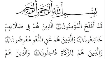 سورة المؤمنون مكتوبة كاملة بالخط العثماني بدون صوت