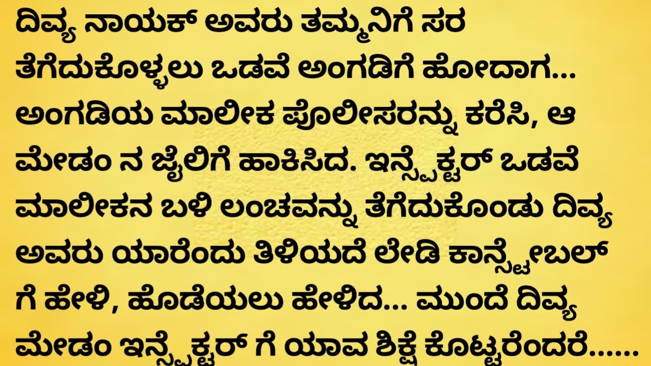 ಒಡವೆ ಅಂಗಡಿಯವನಿಗೆ ಹಾಗೂ ಇನ್ಸ್ಪೆಕ್ಟರ್ ಗೆ ಸರಿಯಾಗಿ ಬುದ್ಧಿ ಕಲಿಸಿದ ದಿವ್ಯ ನಾಯಕ್|ಹೊಸ ಭಾವನಾತ್ಮಕ ಕಥೆ|ನೀತಿ ಕಥೆ|