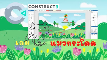 Construct 3 | Kitty Jumping Game EP1 |  สร้างเกมแมวกระโดด 1