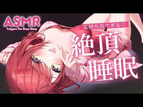 【ASMR】速攻寝落ち♡リアルすぎる耳かき、タッピング、吐息【緋乃あかね / Japanese Vtuber】