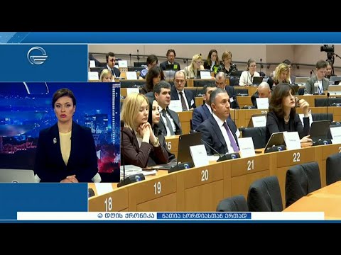 დღის ქრონიკა - 22 მარტი, 2024 წელი