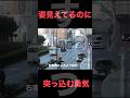 どこ見て運転してるんだ!ド正面の警察官に気づかず違反するセダンの末路