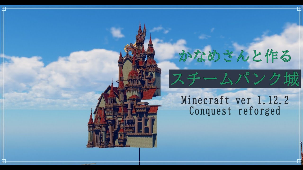 マイクラ建築 スチームパンク建築作業配信 3 Youtube