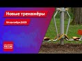 Новые спортобъекты появились в Екатериновском районе