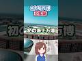 初の海に囲まれた万博！？ | 大阪関西万博
