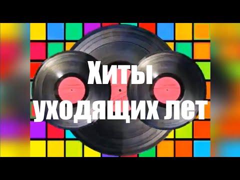 Руки вверх. Руки вверх логотип. Руки вверх чина уходи andy. Руки вверх уходи. Руки вверх уходи если.