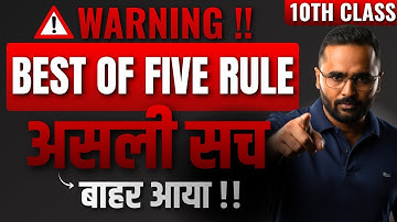 WARNING !! 10th Class BEST OF FIVE RULE असली सच 😱 | Board Exam 2026 | Pradeep Giri Sir