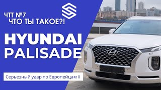 Hyundai Palisade. Что можно купить из Кореи? Лучше Highlander, Pilot, CX-9 и Teramont? Однозначно!