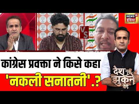 Aman Chopra : कांग्रेस प्रवक्ता ने किसे कहा 'नकली सनातनी'.? | Akhilesh-Rahul |Desh Nahi Jhukne Denge