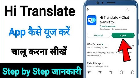 Hi Translate App Kaise Use Kare 2025 l How To Use Hi Translate App l Hindi Translation App ll